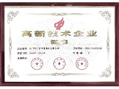 High tech enterprise certificate